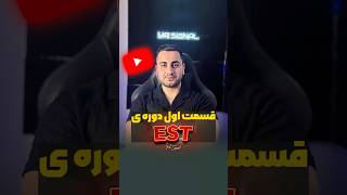 همین الان دوره داخل چنل ببینید ترید [upl. by Alasdair]