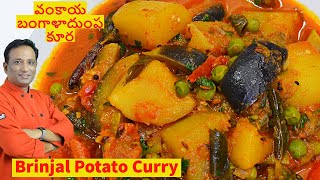 తెలంగాణ దావత్ Must వంట  వంకాయ బంగాళాదుంప కూర  Brinjal Potato Curry [upl. by Afton379]