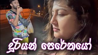 අනේ මෙහ් ඊට වඩා කුණු කන්නේ  Lochana Imashi [upl. by Atsirk]