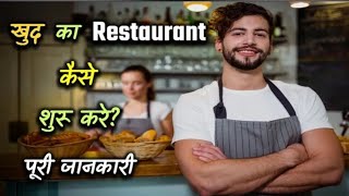 How to Start own resturent in India IN HINDI Purveys Support [upl. by Notrab]