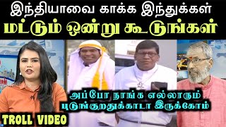 விவாதத்தில் தர்மஅடி வாங்கிய நித்தியானந்தம்  Aramental  VIVATHAM TROLL  SANGI TROLL [upl. by Hime]