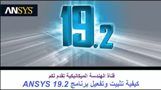 Installing Ansys 2020 R1 How to install ANSYS  ANSYS 2022 R1  ANSYS installation full tutorial 23 [upl. by Ijnek]