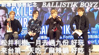 BALLISTIK BOYZ 進行訪問Interview 九份好玩 麻辣鍋好吃 240228 台灣台中lalaport BALLISTIK BOYZ新專輯發售紀念 catchmoment [upl. by Irra]