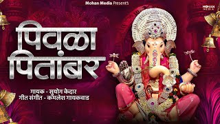 Pivala Pitambar  New Ganpati Bappa Song  Ganpati Bappa Morya Song 2024 [upl. by Duaner]