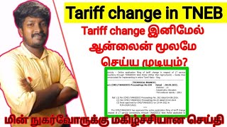 tariff change in TNEB 2 mins online process  tariffchange [upl. by Vange150]