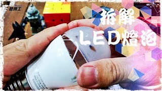 拆解飛利浦LED燈泡amp測試LED顆粒 拆解 宅爸詹姆士 [upl. by Thorsten876]