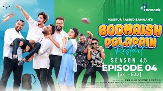 Bodmaish Polapain বদমাইশ পোলাপাইন Ep04  S45  S4E32  Prottoy Heron  Bannah  Bangla New Natok [upl. by Eelyac]