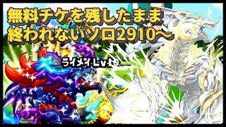 【城ドラ】更新チャレンジ2910〜、配布チケを残したままその日は終われない【ろう】 [upl. by Kotta]