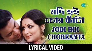 Jodi Hoi Chorkanta Lyrical  যদি হই চোরকাঁটা Kishore Kumar Asha Bhosle [upl. by Eesyak422]