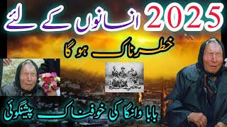 baba vanga predictions 2025baba vanga predictions 2025baba vangababa vanga predictions in urdu [upl. by Aseel]