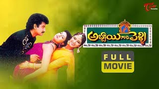 Abbai Gari Pelli Full Movie  Suman  Sanghavi  Simran  TeluguOne [upl. by Barrow36]