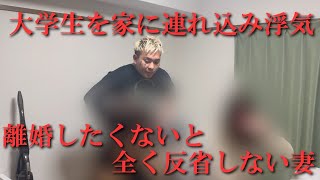 【不倫調査2】お腹に子供が居る妻。若い男を家に連れ込み旦那ブチギレ [upl. by Yrred748]