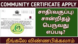 Community certificate applycommunity certificate apply online tamilnew community certificate apply [upl. by Semreh]