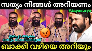 ഞാൻ കോടതിയിൽ പറഞ്ഞോളാം😂  Jayasurya  Hema committee report  Troll video  Lucy Boy Editz [upl. by Ennairak]