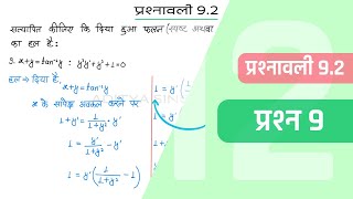 92 Maths Class 12 Question 9  Class 12 Maths Prashnavali 92 Question 9  Hindi Medium [upl. by Ellak]