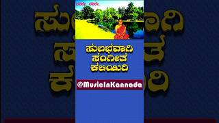 ಈ ಹಸಿರು ಸಿರಿಯಲಿ ಮನಸು ಮೆರೆಯಲಿ ನವಿಲೇ  Swara prastara  Song notations [upl. by Gamaliel147]