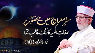 Safar e Miraj me Hazoorﷺ par Sifat e Ilahia ka Rang Ghalib Tha  Dr TahirulQadri Miraj Isra [upl. by Camella]