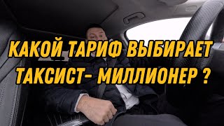 Выбор тарифа для работы в такси К или бизнес [upl. by Anehta]