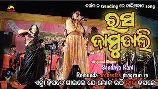 Rasa Jamudali  original Singer Sandhya Rani  Remunda orchestra program [upl. by Odnuges133]