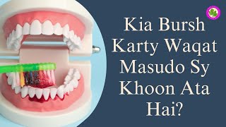 Teeth Pain Teeth Bleading Treatment  Kia Bursh Karty Waqat Masudo Sy Khoon Ata Hai [upl. by Nylrahs]