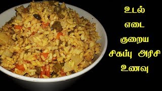 பிரவுன் ரைஸ்Brown Rice Pulav RecipeSimple and Healthy recipeDiet recipes [upl. by Josias]