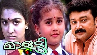 Malootty  Malayalam Full Movie 1980  Jayram  Urvashi  Baby Shamili  Award Winning Movie [upl. by Nodearb73]