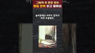 하루 딱 30초 그림책 한문장 영어 perambulator 유모차 [upl. by Sitruc]