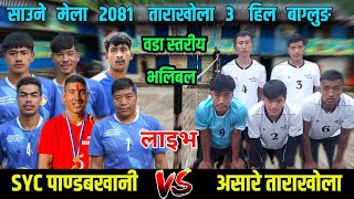 SYC Pandavkhani Vs AYC Tarakhola  Quaterfinal  Saune Mela 2081 live volleyball tarakhola Hila [upl. by Airenahs121]