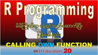 R Importing Functions How to Call or Import Created Functions and Run in R Programming Myanmar [upl. by Kcirttap100]