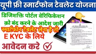 up free tablet smartphone registration  digishakti portal se aadhar ekyc kaise kare [upl. by Sindee]