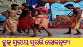 Surabhi 2024 loka nrutya debata baahriba kalesi ubha cultural programmebrahmanijor UGHS [upl. by Jardena]