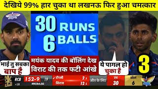 HIGHLIGHTS  RCB vs LSG 15th IPL Match HIGHLIGHTS  Lucknow Super Giants won by 28 runs [upl. by Llertnor]