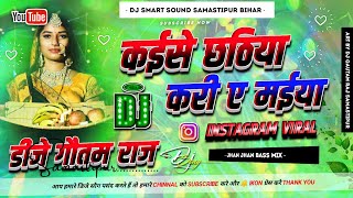 Kaise chhathiya kari ye maiya dj remix  chhath puja dj remix song 2024  dholki mix  dj gautam raj [upl. by Kra]