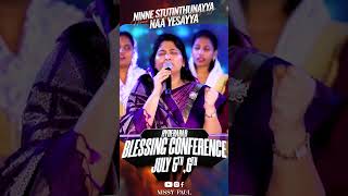 నిన్నే స్తుతియింతునయ్యా  Ninne Sthutintunayya  Sis Nissy Paul Songs  Jesus Songs  Paul Emmanuel [upl. by Gayla]