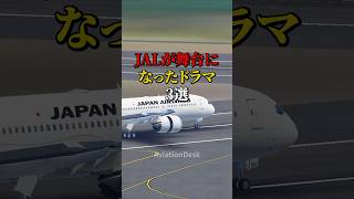 JALが舞台になったドラマ3選 航空機 飛行機 雑学 [upl. by Nodab811]