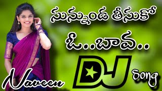 Sunudda Thisukoo O BavaAadiOl is Gold Telugu Tending Dj Song Mix BYDJ NAVEEN CHINNAGANJAM DJ [upl. by Nimad]