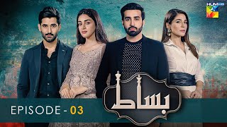 Bisaat  Episode 03  HUM TV  Drama  12 December 2021 [upl. by Aniteb]