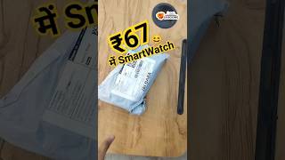 Meesho ₹67 में 😅T800 Smart watch मिला 🔥 Meesho sasta smartwatch Order trick 🤫 Android watch short [upl. by Faythe]