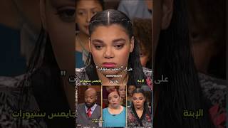 بحثت عن والدها الحقيقي لسنوات وفي النهاية 🫂 حلقة جدا مؤثرة من الأب الحقيقي paternitycourt اكسبلور [upl. by Elocan]