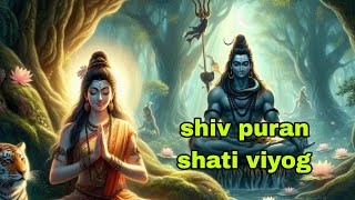 shiv puran sati viyog  sati ka janm aur shiv Bhagwan se vivah [upl. by Nosac802]