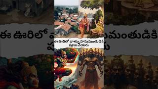 In this village they do not worship Lord Hanuman viralvideo god shortvideo [upl. by Samp81]