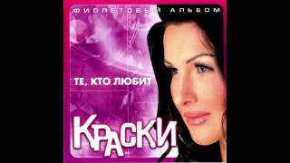 Группа Краски  Я буду ждать  Alexey Voronov producer [upl. by Rennat186]