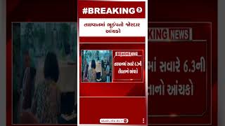 તાઇવાનમાં ભૂકંપનો જોરદાર આંચકો  Taiwan  Earthquake  Sandesh News [upl. by Tihor]