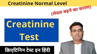 What is Serum Creatinine Blood Test  Normal Range amp High Levels Explained In Hindi [upl. by Eerat]