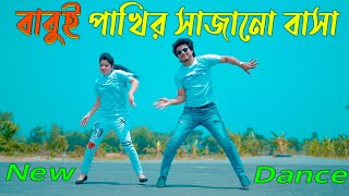 বাবুই পাখির সাজানো বাসা  Tumi Chader Jochona Nou Dj  Max Ovi Riaz  Bangla New Dance  MostPlay [upl. by Erde]