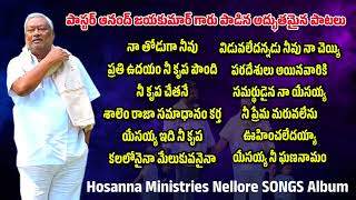 Pastor Anand jayakumar 2024 album Hosanna Ministries Nellore  New Songs2024 [upl. by Prunella6]