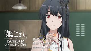 Kancolle  1944 Official Trailer EnglishSub JPN DUB [upl. by Nielson618]