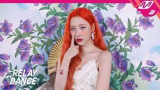 릴레이댄스 선미SUNMI  열이올라요 Heart Burn 4K [upl. by Anatolio904]