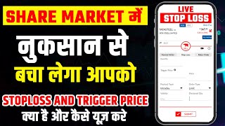 What is stop loss and trigger price  SHARE MARKET में नुकसान से बचा लेगा आपको  Angel Broking App [upl. by Heidy581]