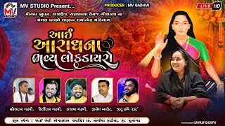 LIVE  મોગલધામપાણીધ્રા  Lok Dayro 2024  મોગલ મંગલ ઉત્સવ  Mv Studio [upl. by Ji]